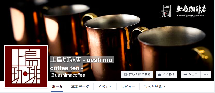 上島珈琲店 – ueshima coffee ten -Facebookページ（2016年6月月間データ）