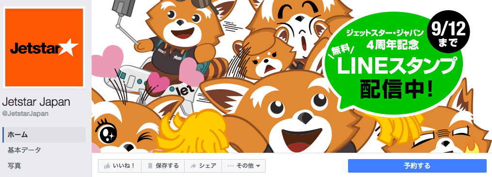 Jetstar Japan Facebookページ（2016年8月月間データ）