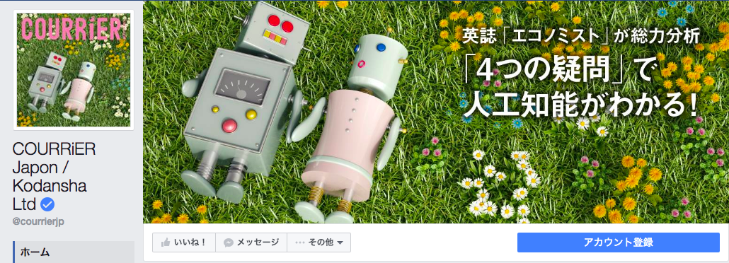 COURRiER Japon / Kodansha Ltd Facebookページ（2016年7月月間データ）