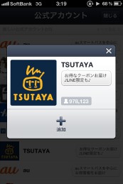 11_LINE公式アカウント、TSUTAYA