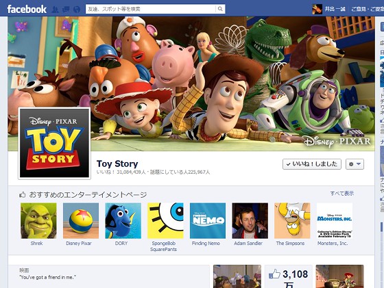 Toy StoryのFacebookページのおすすめページ例