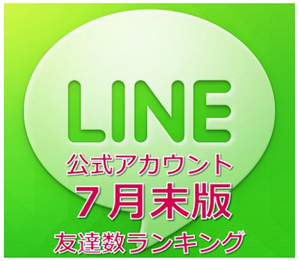 LINE　公式アカウント　運用