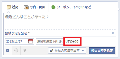 UTC　フェイスブック　予約時間