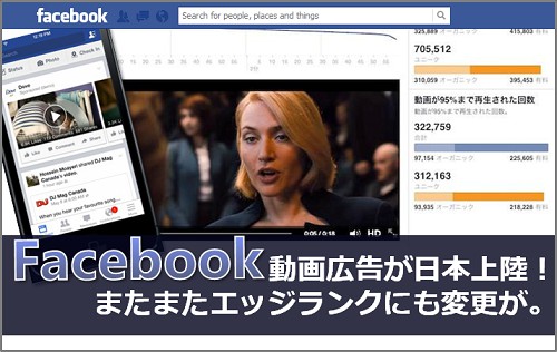 Facebook 5月まとめ 動画広告 エッジランク