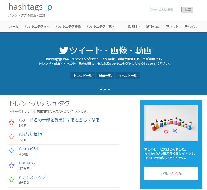 hashtags jp