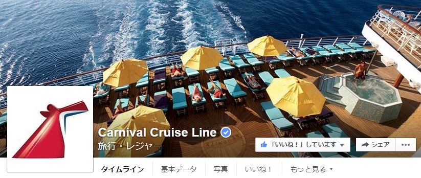Carnival Cruise Line