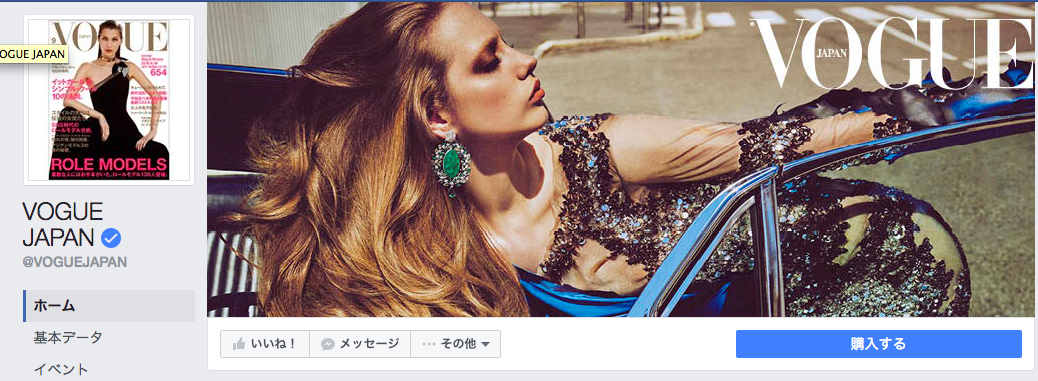 VOGUE JAPAN Facebookページ（2016年7月月間データ）