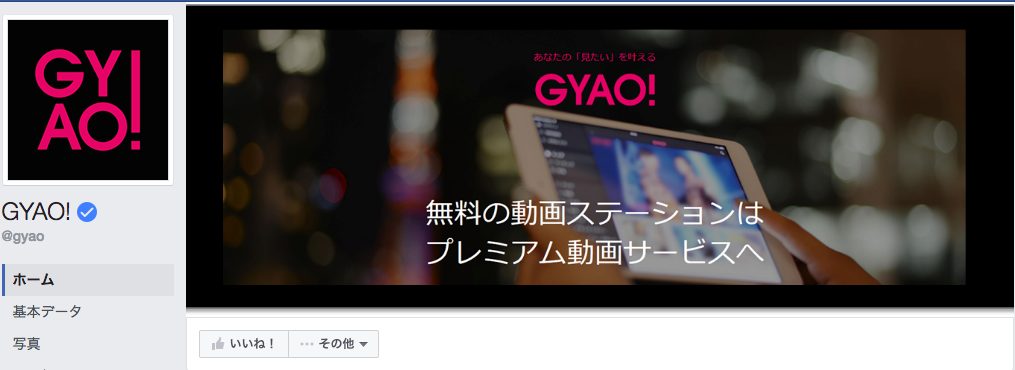 GYAO! Facebookページ（2016年7月月間データ）