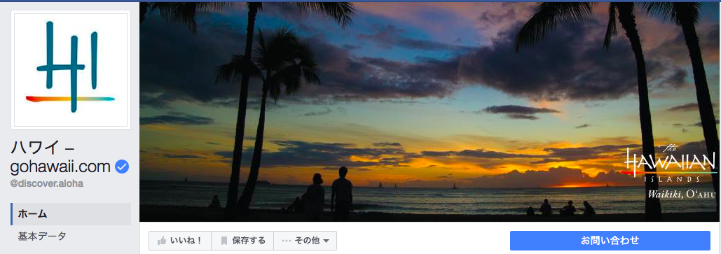 ハワイ – gohawaii.com Facebookページ（2016年8月月間データ）