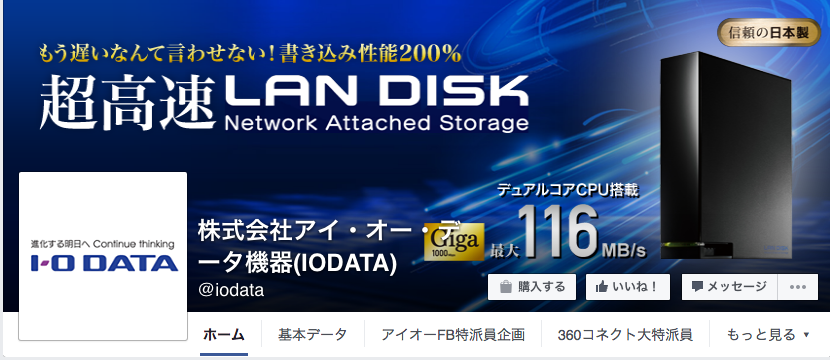 株式会社アイ・オー・データ機器(IODATA)Facebookページ（2016年6月月間データ）