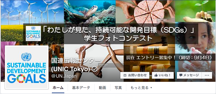 国連広報センター (UNIC Tokyo)Facebookページ（2016年6月月間データ）