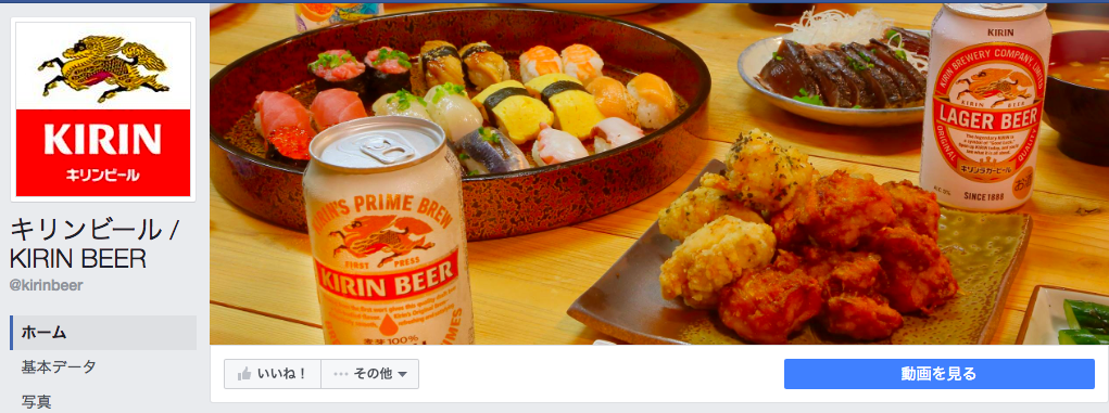 キリンビール / KIRIN BEER Facebookページ（2016年7月月間データ）