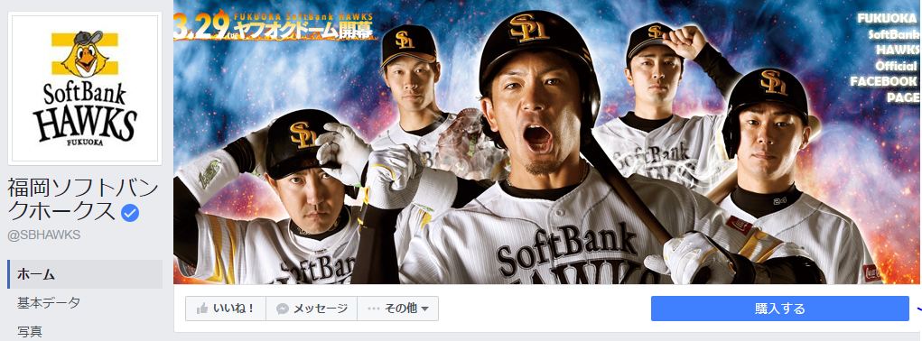 福岡ソフトバンクホークスFacebookページ(2016年7月月間データ)