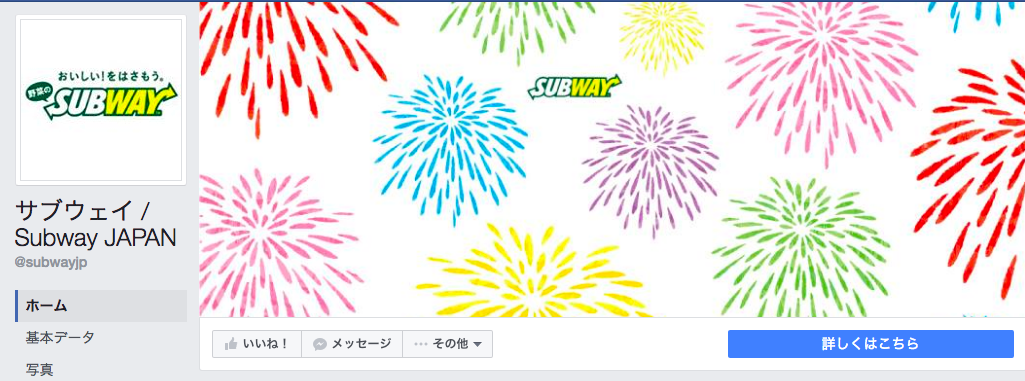 サブウェイ / Subway JAPAN Facebookページ（2016年7月月間データ）