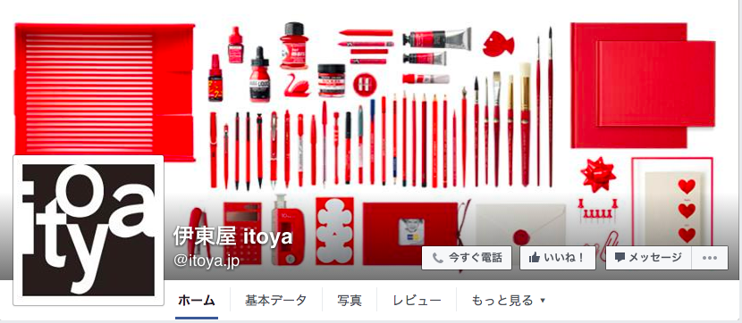 伊東屋 itoya Facebookページ（2016年6月月間データ）