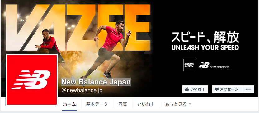New Balance Japan Facebookページ（2016年6月月間データ）