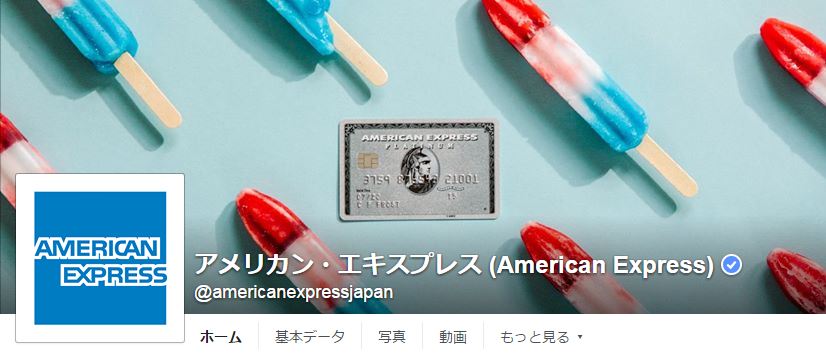 アメリカン・エキスプレス (American Express)Facebookページ(2016年6月月間データ)