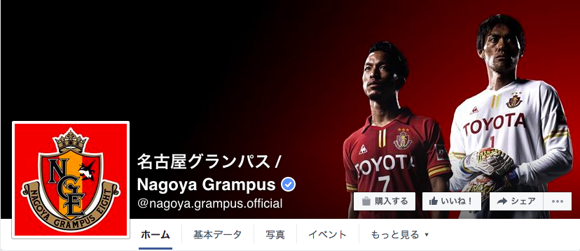 名古屋グランパス / Nagoya Grampus Facebookページ（2016年6月月間データ）
