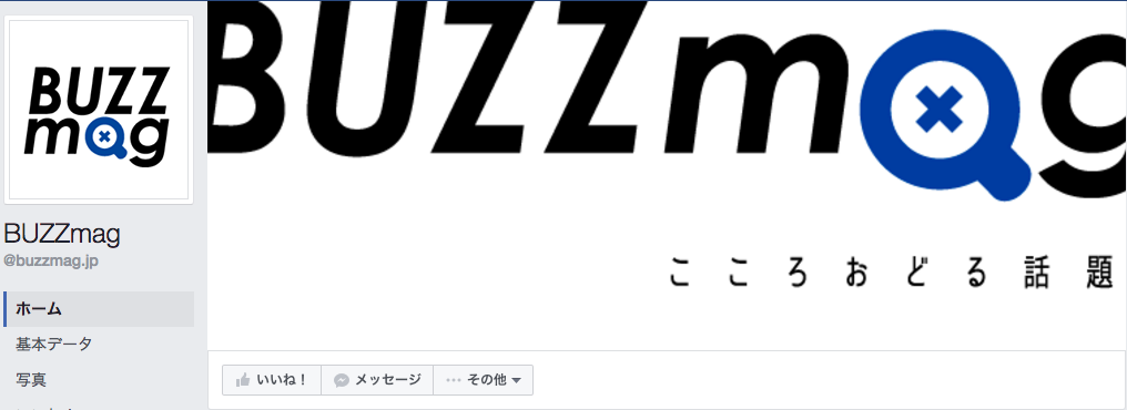 BUZZmag Facebookページ（2016年7月月間データ）