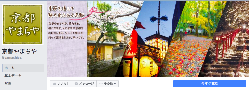 京都やまちやFacebookページ（2016年7月月間データ）