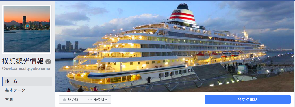 横浜観光情報Facebookページ（2016年7月月間データ）