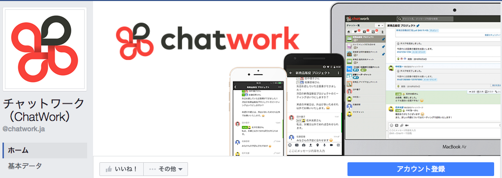 チャットワーク（ChatWork）Facebookページ（2016年7月月間データ）