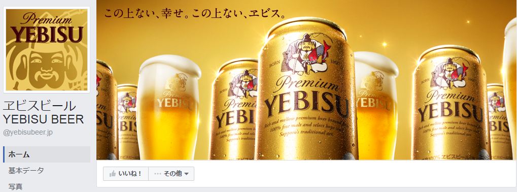 ヱビスビール　YEBISU BEER Facebookページ(2016年6月月間データ)