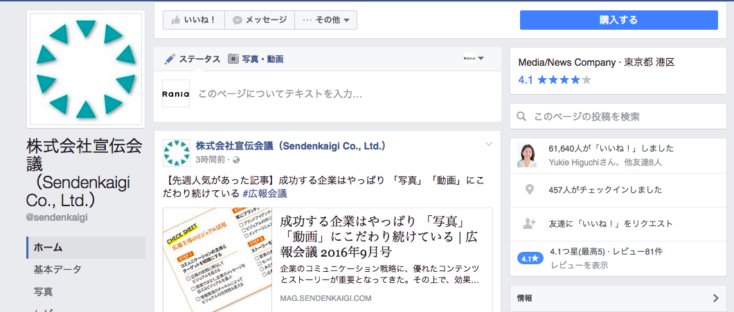 株式会社宣伝会議（Sendenkaigi Co., Ltd.）Facebookページ（2016年7月月間データ）