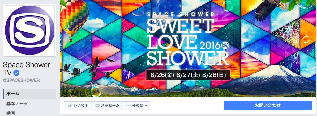 Space Shower TV Facebookページ（2016年7月月間データ）