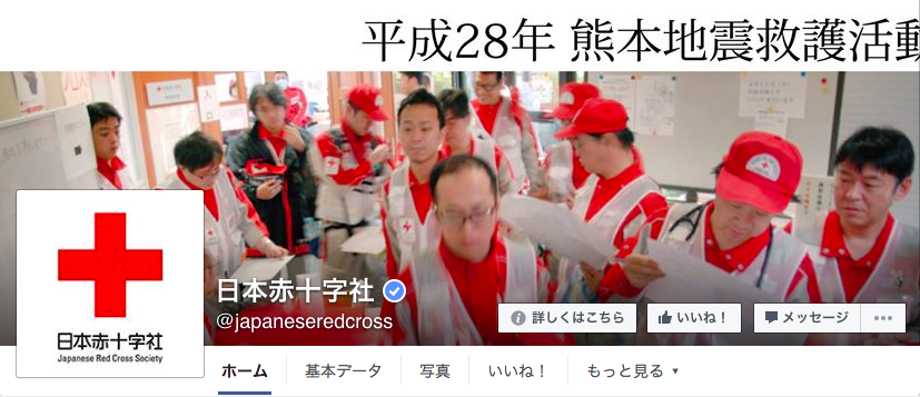 日本赤十字社Facebookページ（2016年6月月間データ）