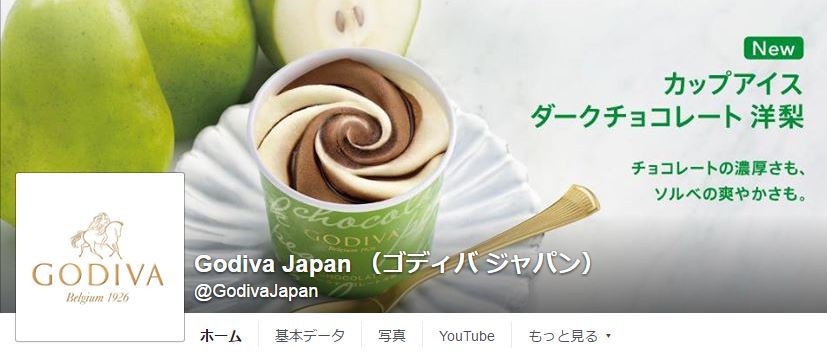 Godiva Japan （ゴディバ ジャパン）Facebookページ(2016年6月月間データ)