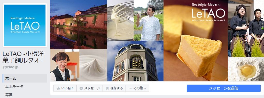 LeTAO -小樽洋菓子舗ルタオ-Facebookページ(2016年8月月間データ)
