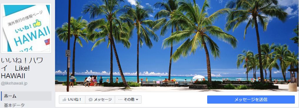 いいね！ハワイ　Like! HAWAII Facebookページ(2016年6月月間データ)