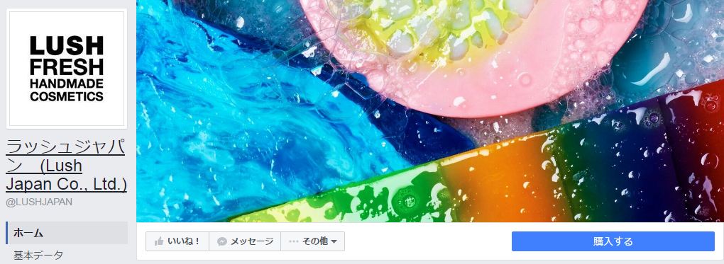 ラッシュジャパン　(Lush Japan Co., Ltd.)Facebookページ(2016年7月月間データ)