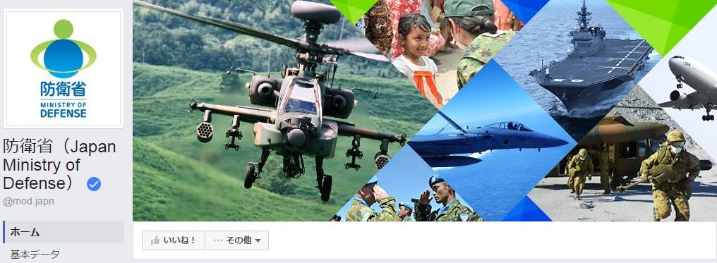 防衛省（Japan Ministry of Defense）Facebookページ(2016年7月月間データ)