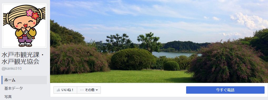 水戸市観光課・水戸観光協会Facebookページ(2016年7月月間データ)