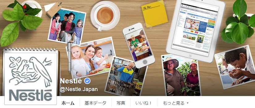 Nestlé Facebookページ(2016年6月月間データ)