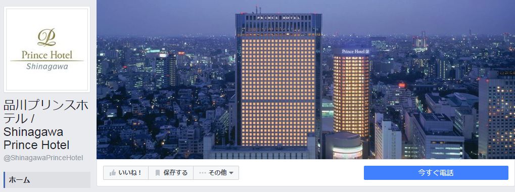 品川プリンスホテル / Shinagawa Prince Hotel Facebookページ(2016年8月月間データ)