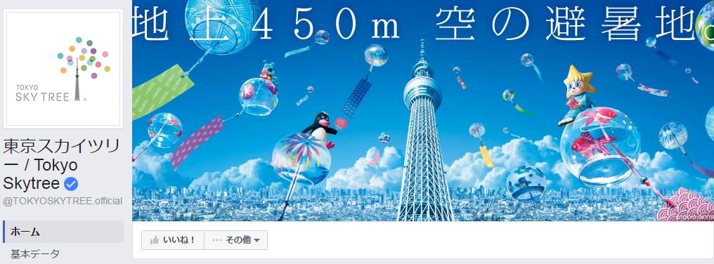 東京スカイツリー / Tokyo Skytree Facebookページ(2016年6月月間データ)　