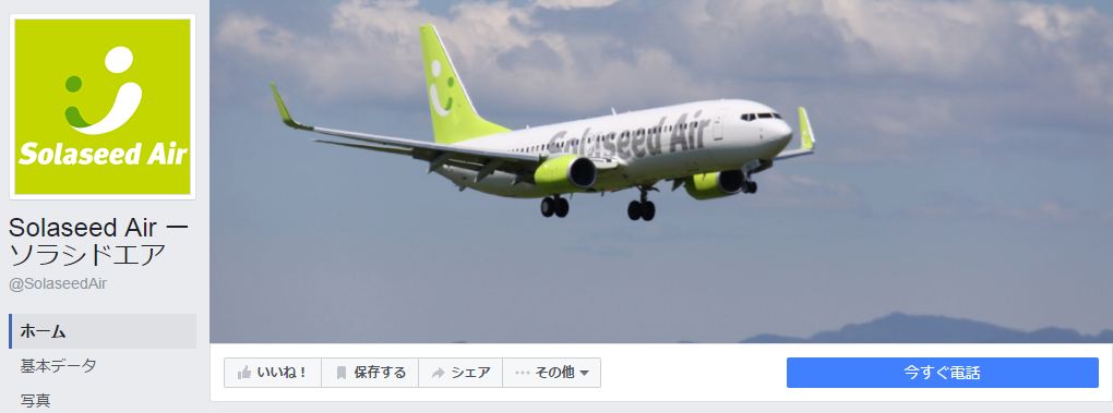Solaseed Air ー ソラシドエアFacebookページ(2016年8月月間データ)