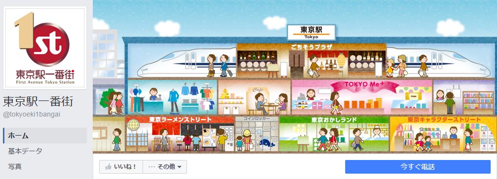 東京駅一番街Facebookページ(2016年7月月間データ)