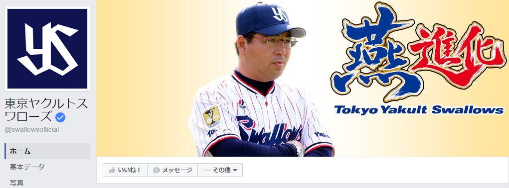 東京ヤクルトスワローズFacebookページ(2016年7月月間データ)